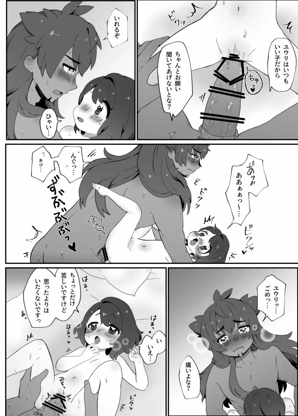【ダンユウ】大好きだから大丈夫!【R18】 Page.15