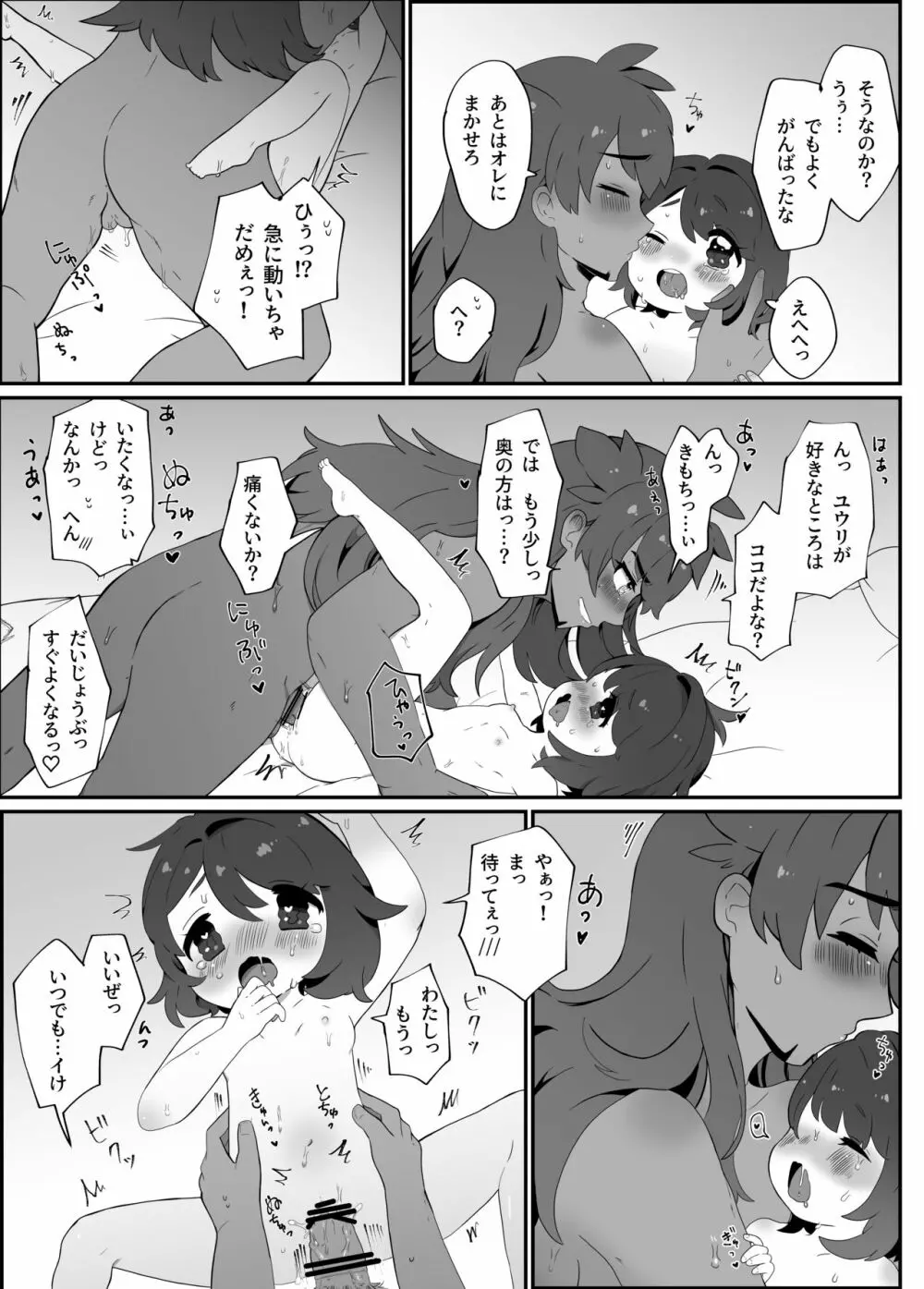 【ダンユウ】大好きだから大丈夫!【R18】 Page.16