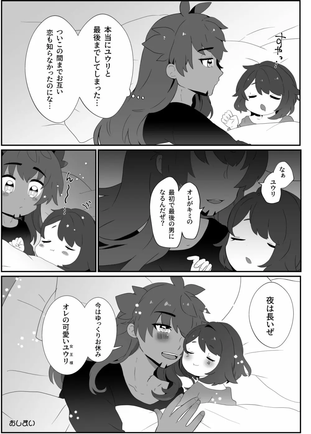 【ダンユウ】大好きだから大丈夫!【R18】 Page.18