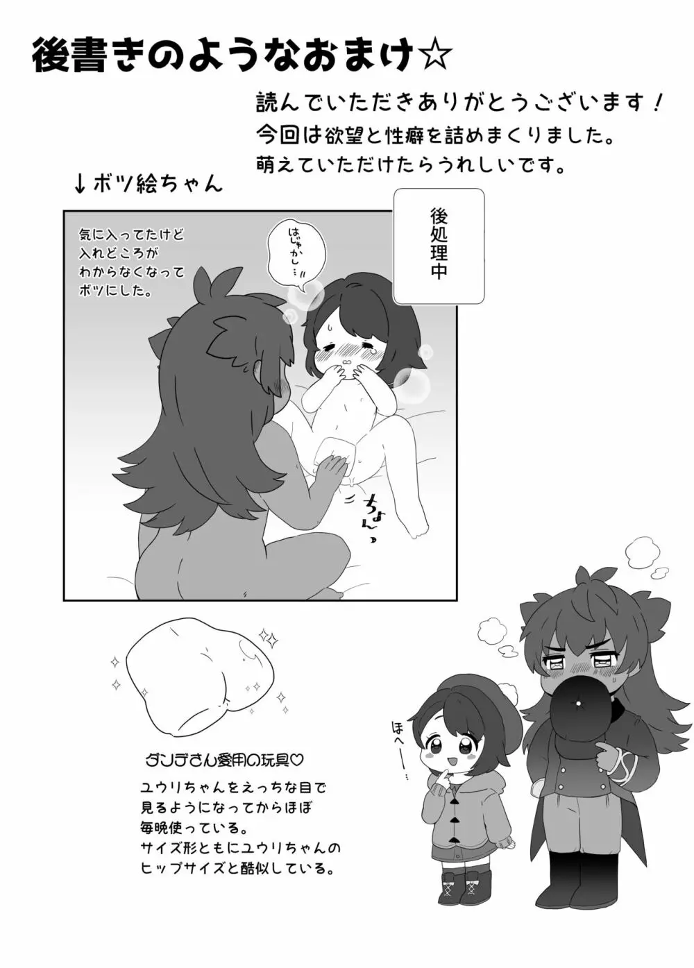 【ダンユウ】大好きだから大丈夫!【R18】 Page.19