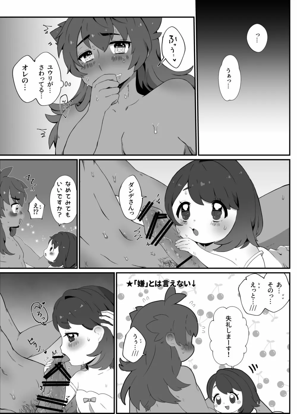 【ダンユウ】大好きだから大丈夫!【R18】 Page.6