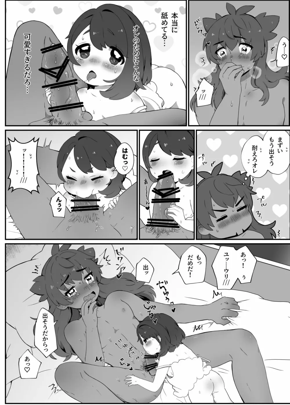 【ダンユウ】大好きだから大丈夫!【R18】 Page.7
