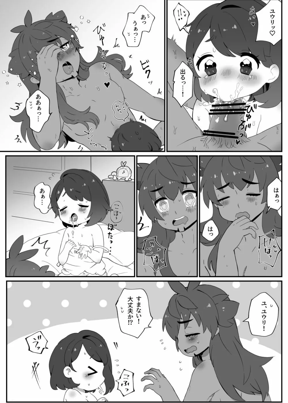 【ダンユウ】大好きだから大丈夫!【R18】 Page.8