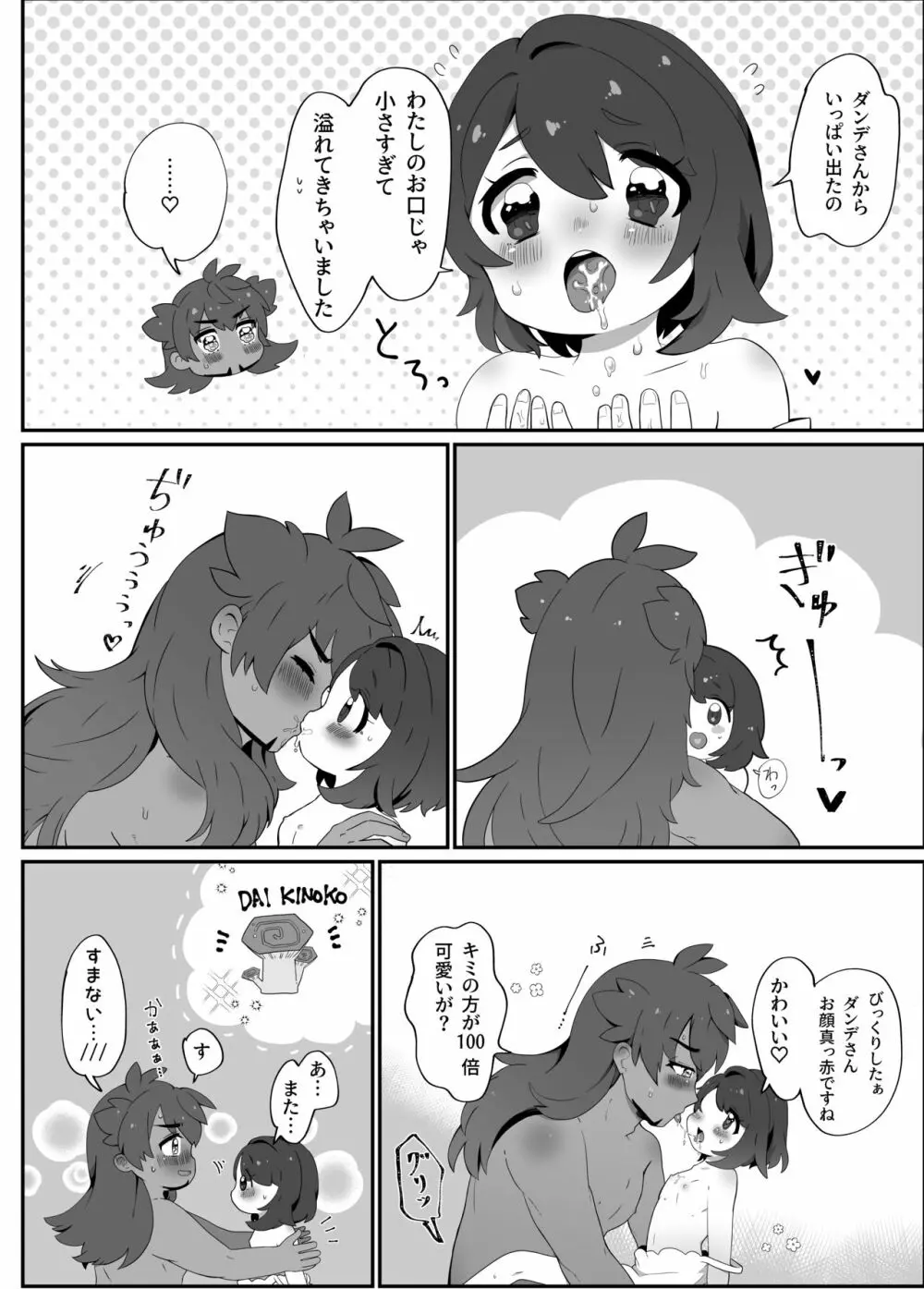 【ダンユウ】大好きだから大丈夫!【R18】 Page.9