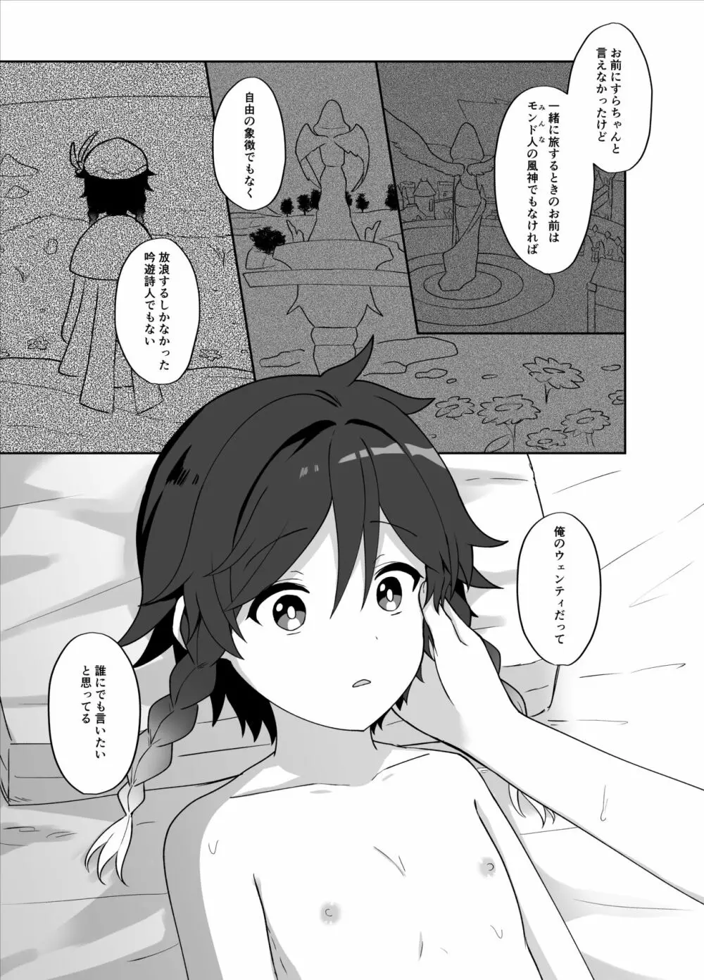 灯る海に風は吹く Page.26