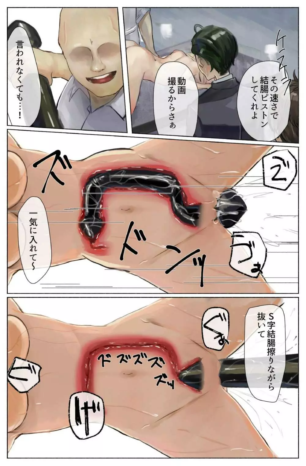 コウフクの価値・後編 ~3穴責め!結腸・尿道まで徹底陵辱!!~ Page.25