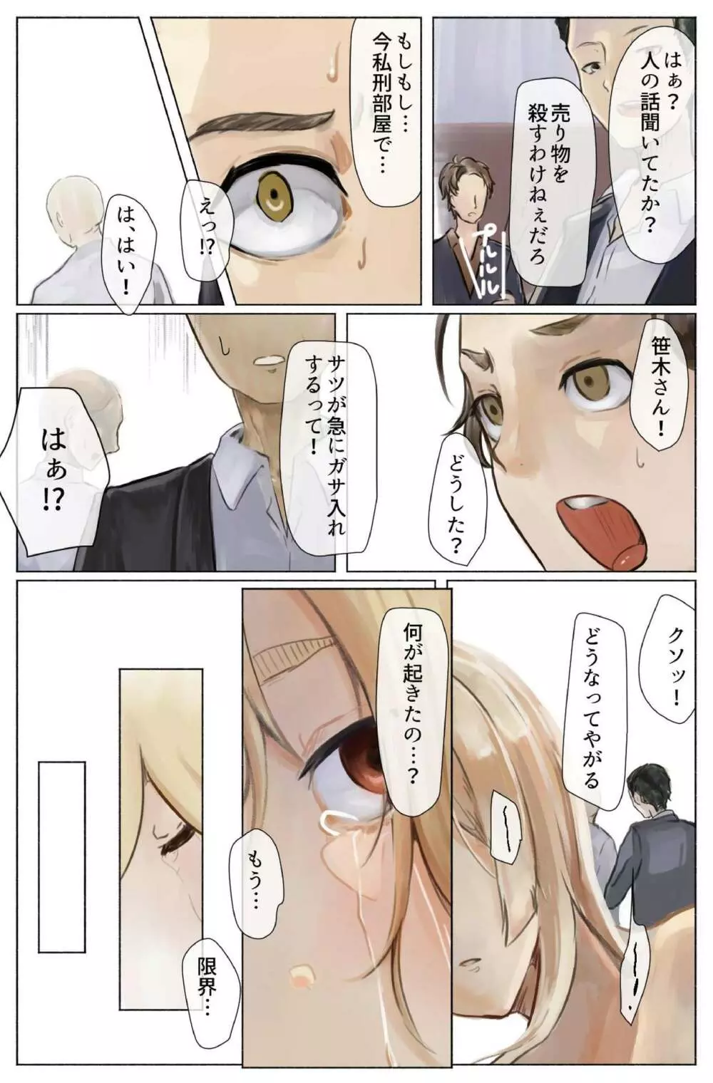 コウフクの価値・後編 ~3穴責め!結腸・尿道まで徹底陵辱!!~ Page.29