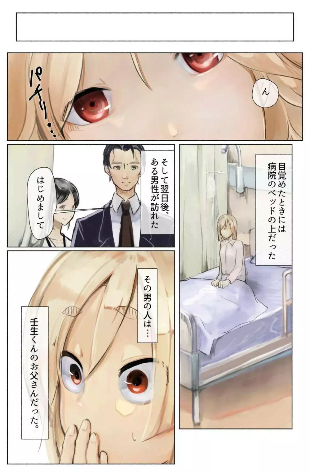 コウフクの価値・後編 ~3穴責め!結腸・尿道まで徹底陵辱!!~ Page.30