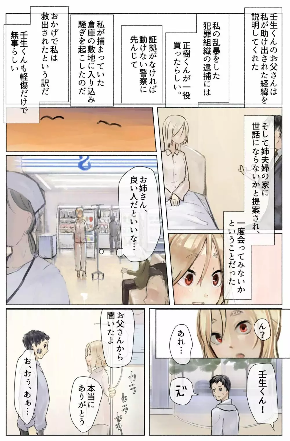 コウフクの価値・後編 ~3穴責め!結腸・尿道まで徹底陵辱!!~ Page.31
