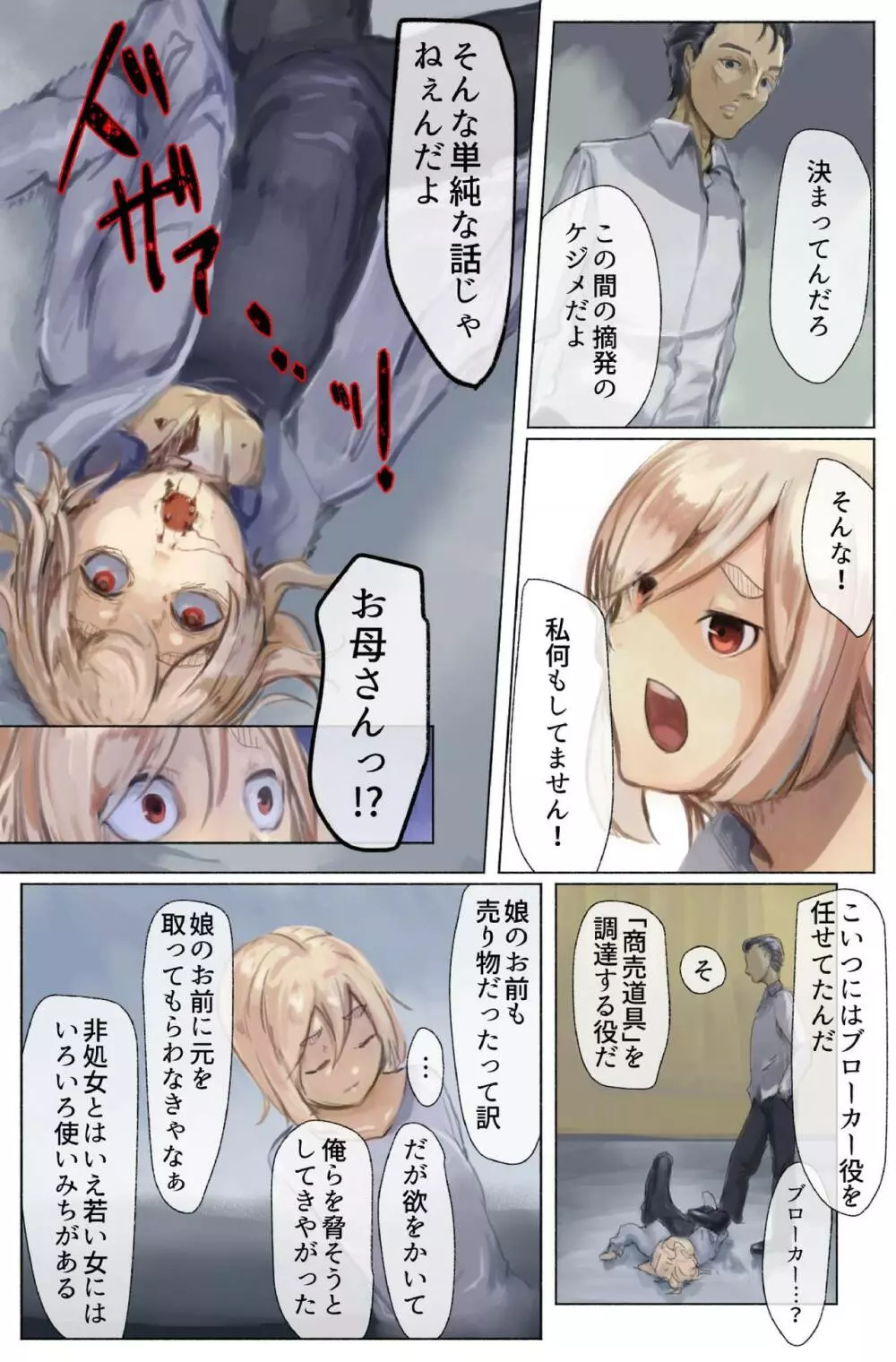 コウフクの価値・後編 ~3穴責め!結腸・尿道まで徹底陵辱!!~ Page.8