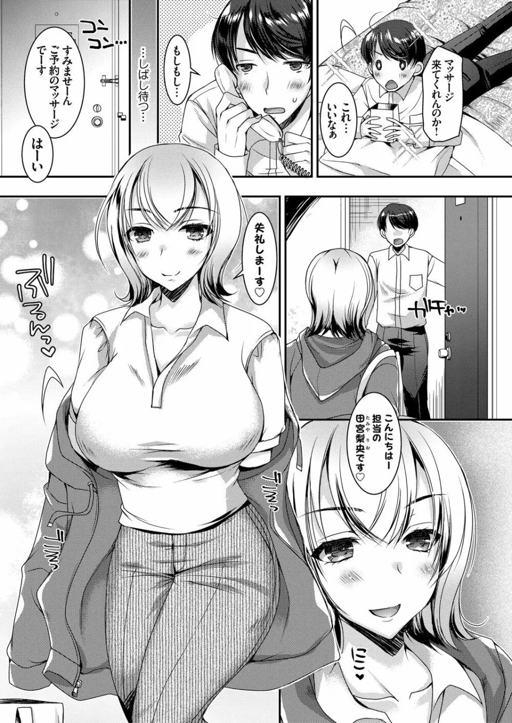 コミックグレープ Vol.89 Page.104