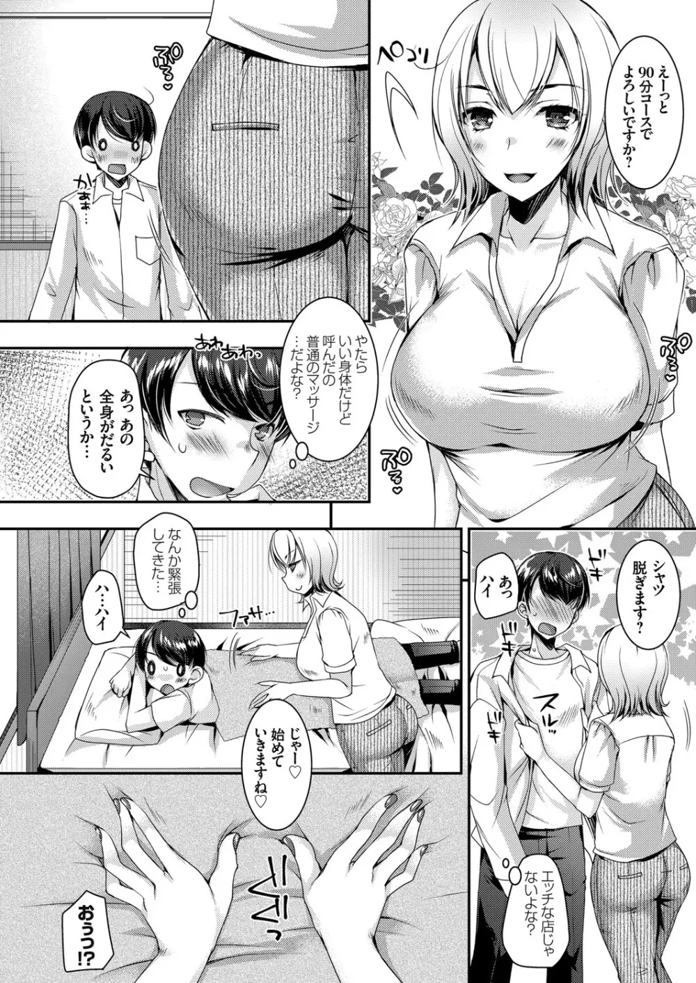 コミックグレープ Vol.89 Page.105