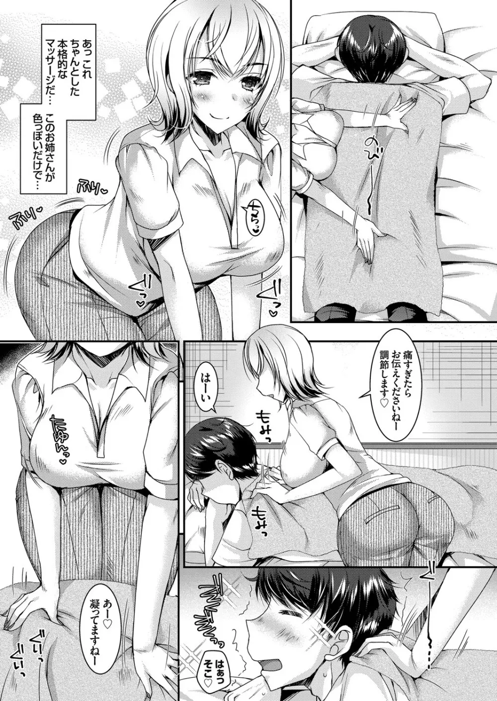 コミックグレープ Vol.89 Page.106