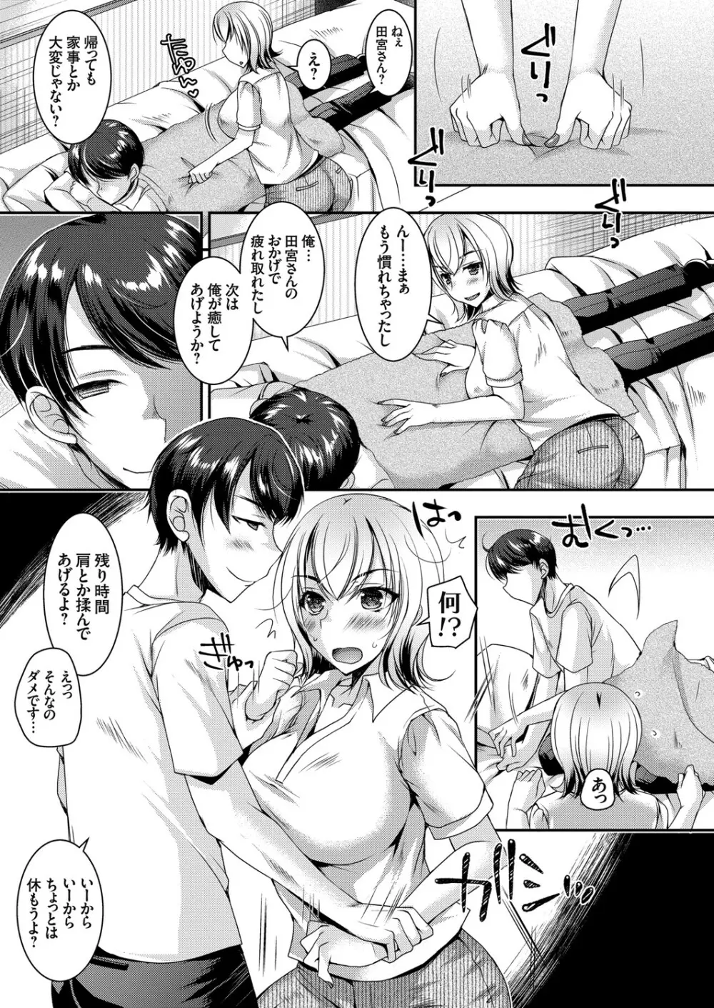 コミックグレープ Vol.89 Page.108