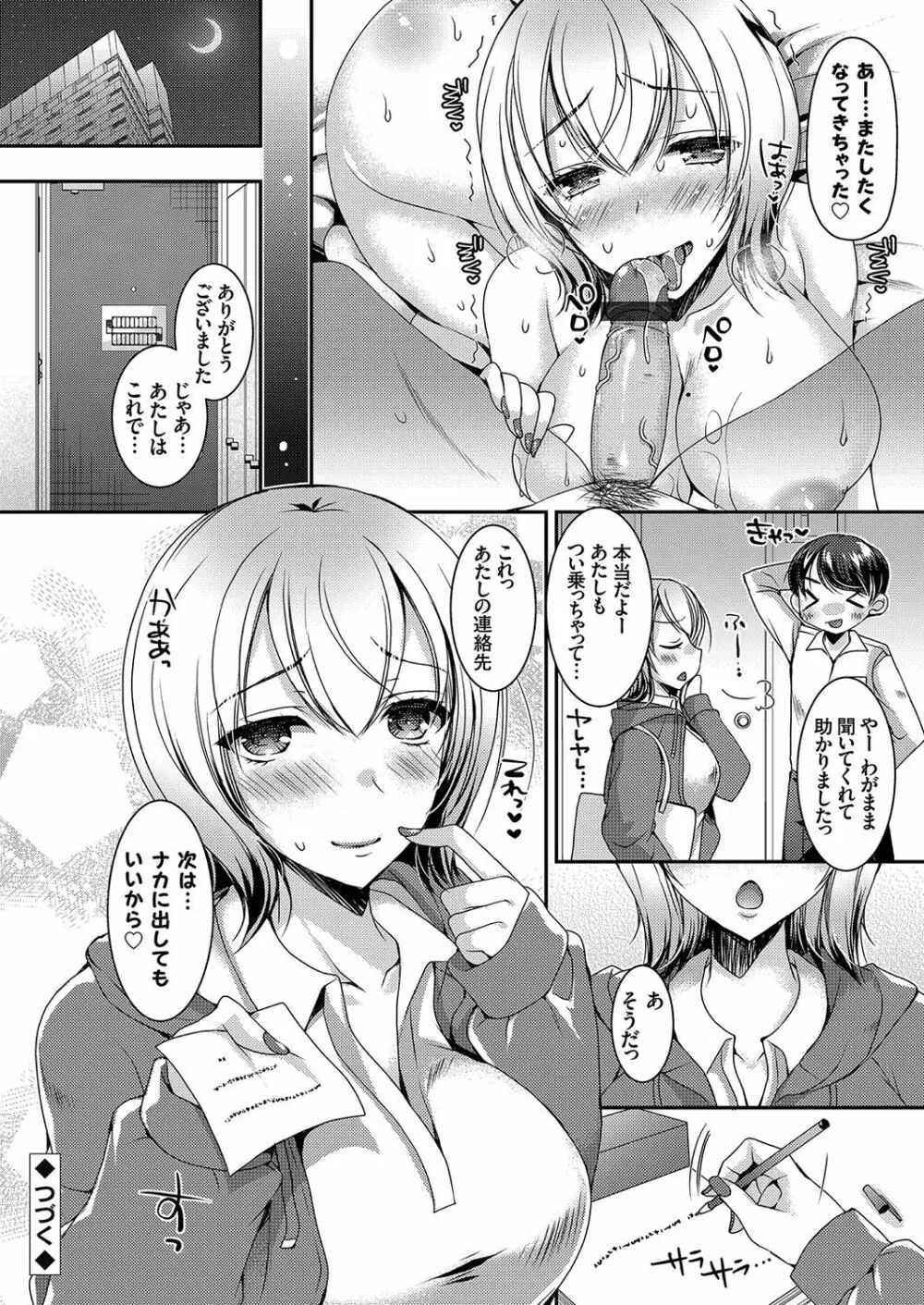 コミックグレープ Vol.89 Page.125
