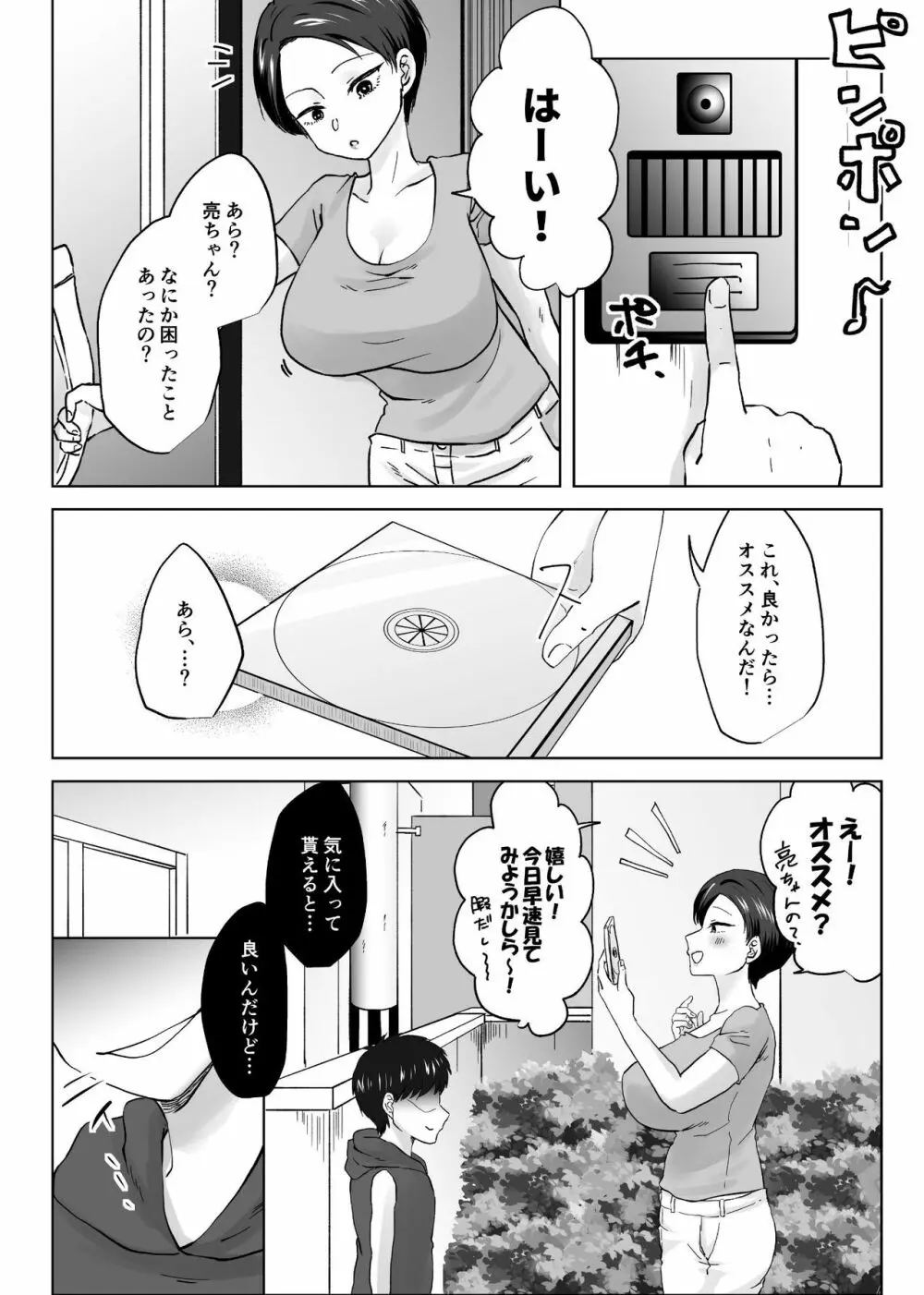 人妻NTR~僕をいじめたあいつのママを寝取ります Page.17