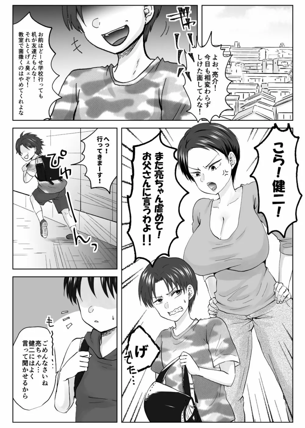 人妻NTR~僕をいじめたあいつのママを寝取ります Page.2