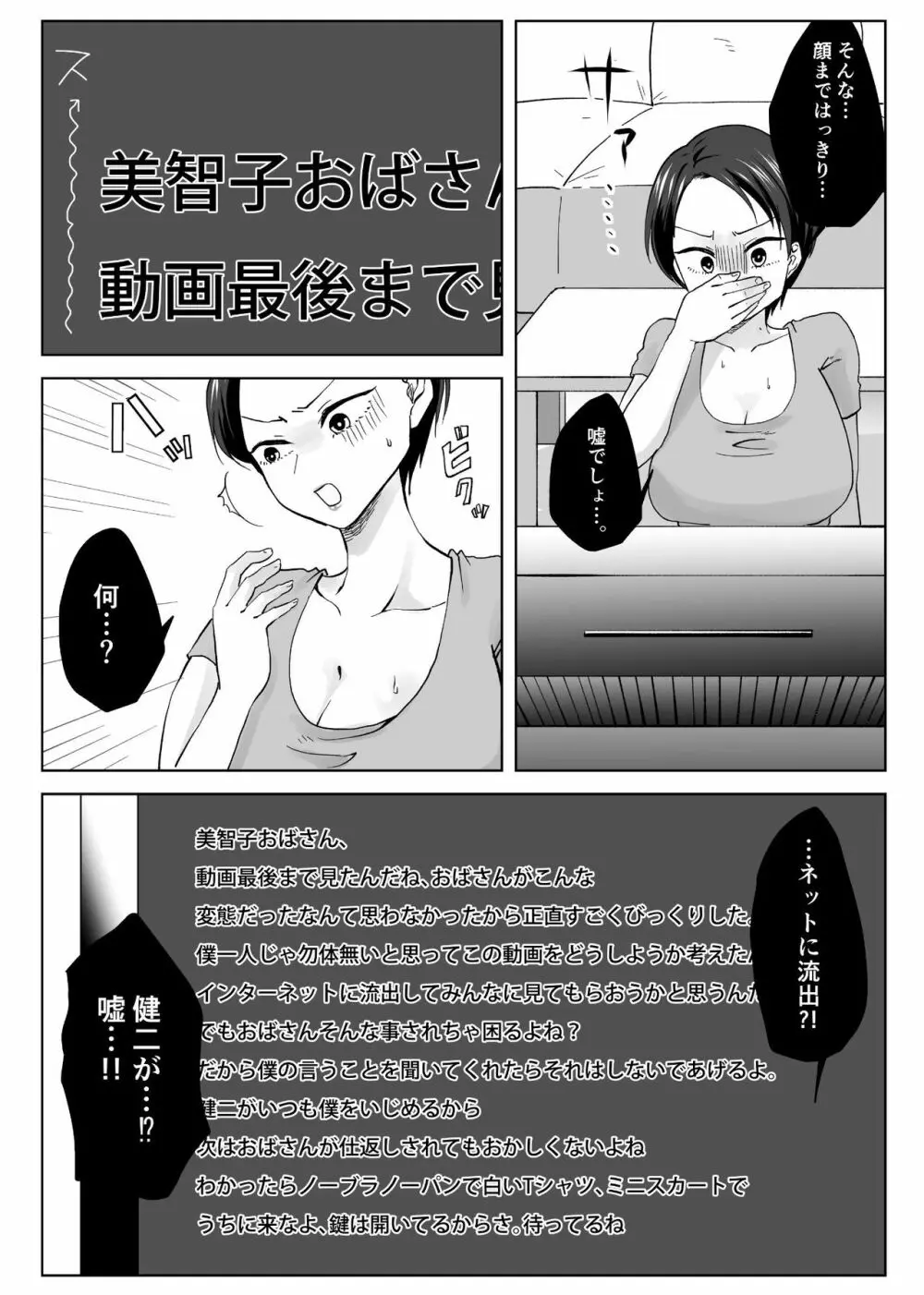 人妻NTR~僕をいじめたあいつのママを寝取ります Page.20