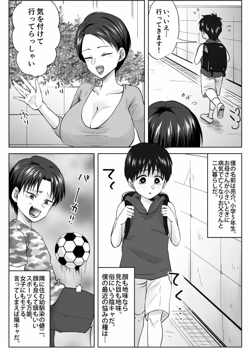 人妻NTR~僕をいじめたあいつのママを寝取ります Page.3