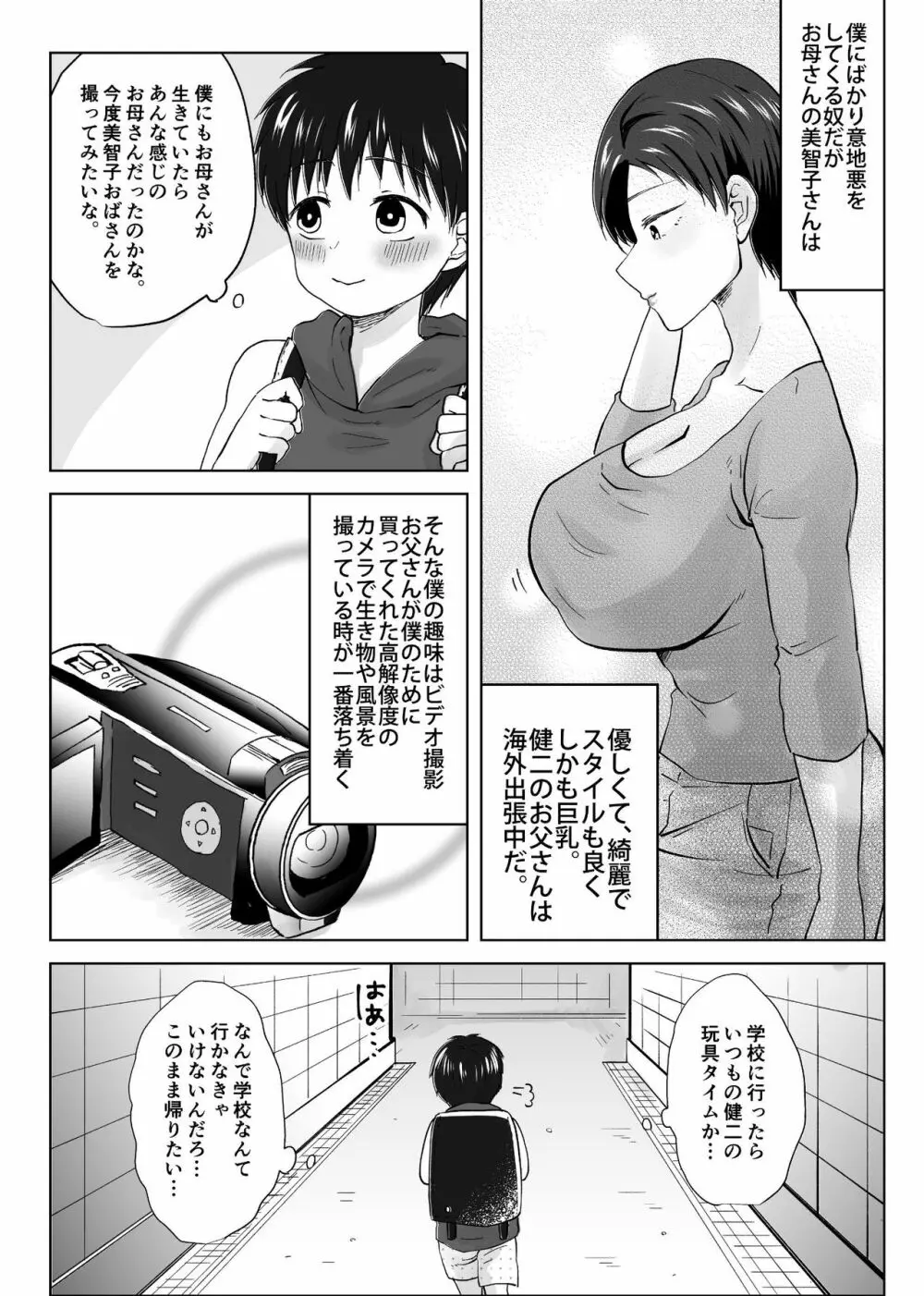 人妻NTR~僕をいじめたあいつのママを寝取ります Page.4