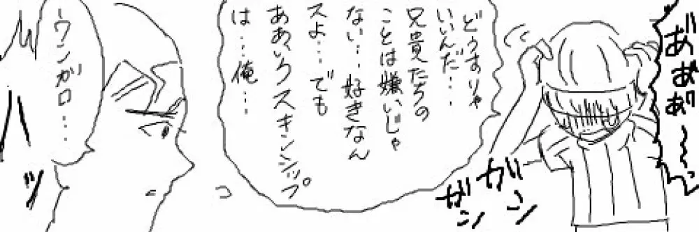 ウンガロ総受け(女体化注意) Page.14