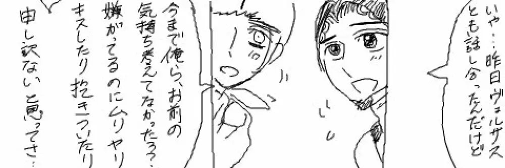 ウンガロ総受け(女体化注意) Page.5