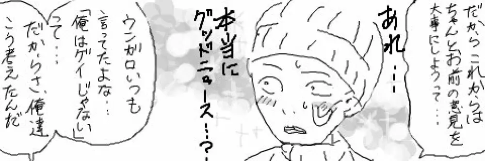 ウンガロ総受け(女体化注意) Page.6