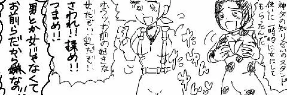 ウンガロ総受け(女体化注意) Page.8