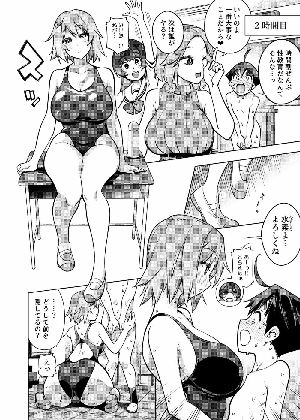 たった一人のチンポ教材 ~性教育にホンキ過ぎる離島で~ Page.16