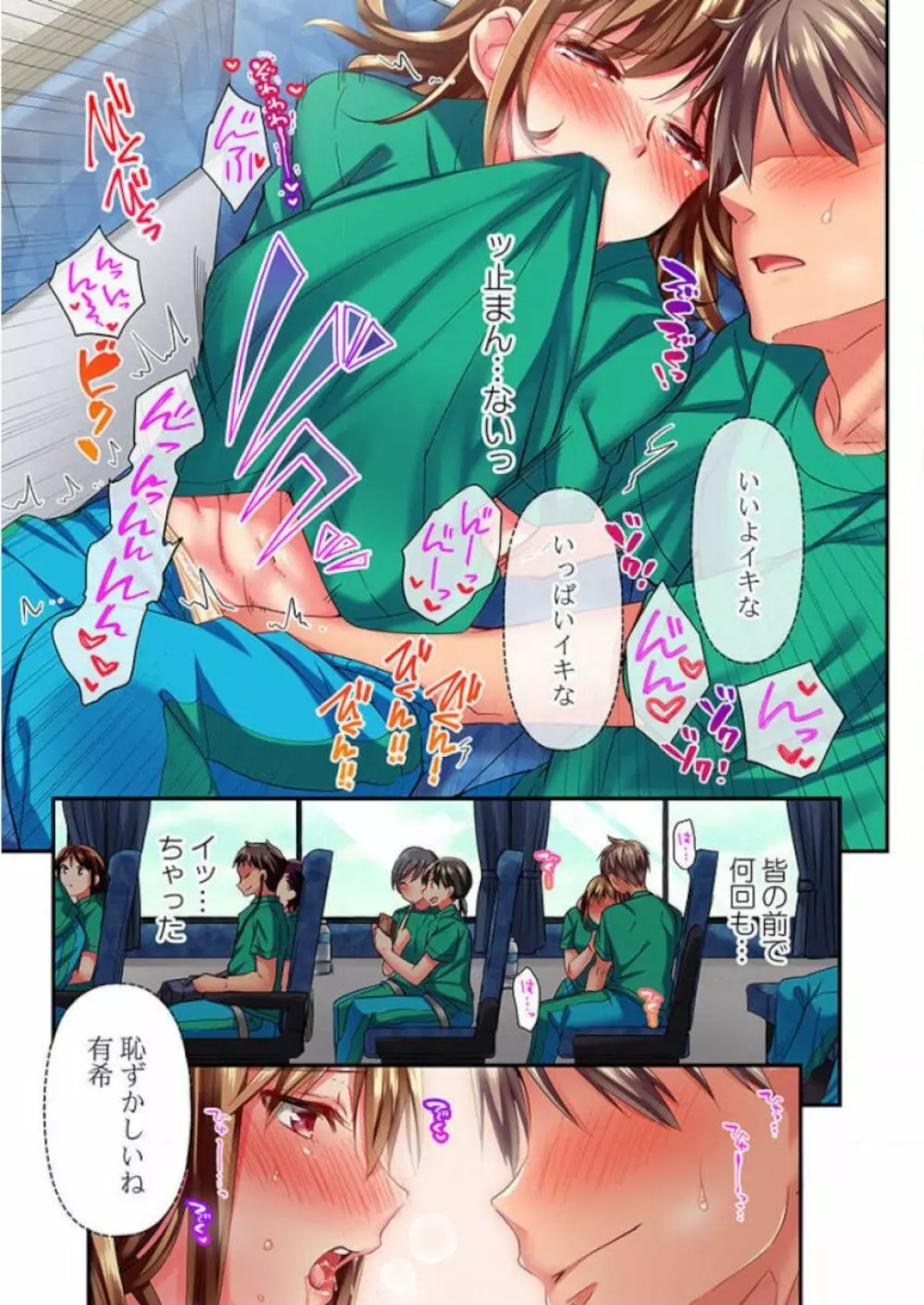 舞浜有希のイキ顔は部活顧問の俺しか知らない 第12話 Page.13