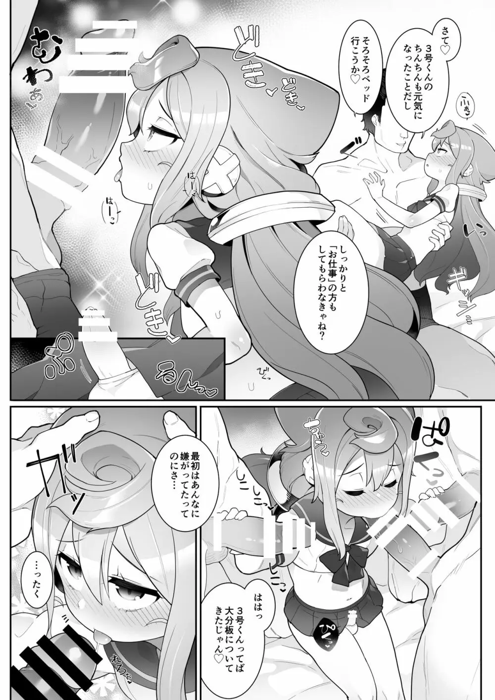 ハカドルっ!3号くんのメス堕ち特濃デリヘルサ~ビス Page.10