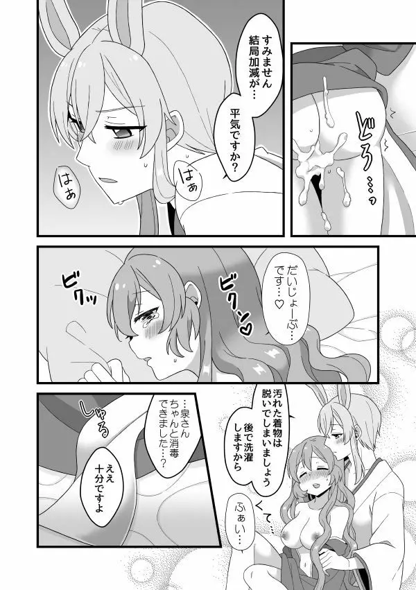 【文司書】web再録+α【パロネタR18】 Page.20
