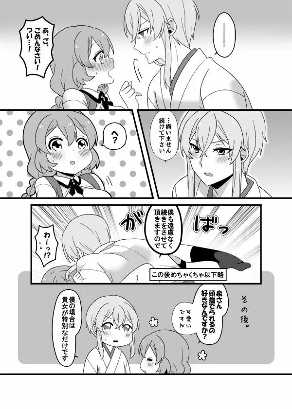 【文司書】web再録+α【パロネタR18】 Page.28