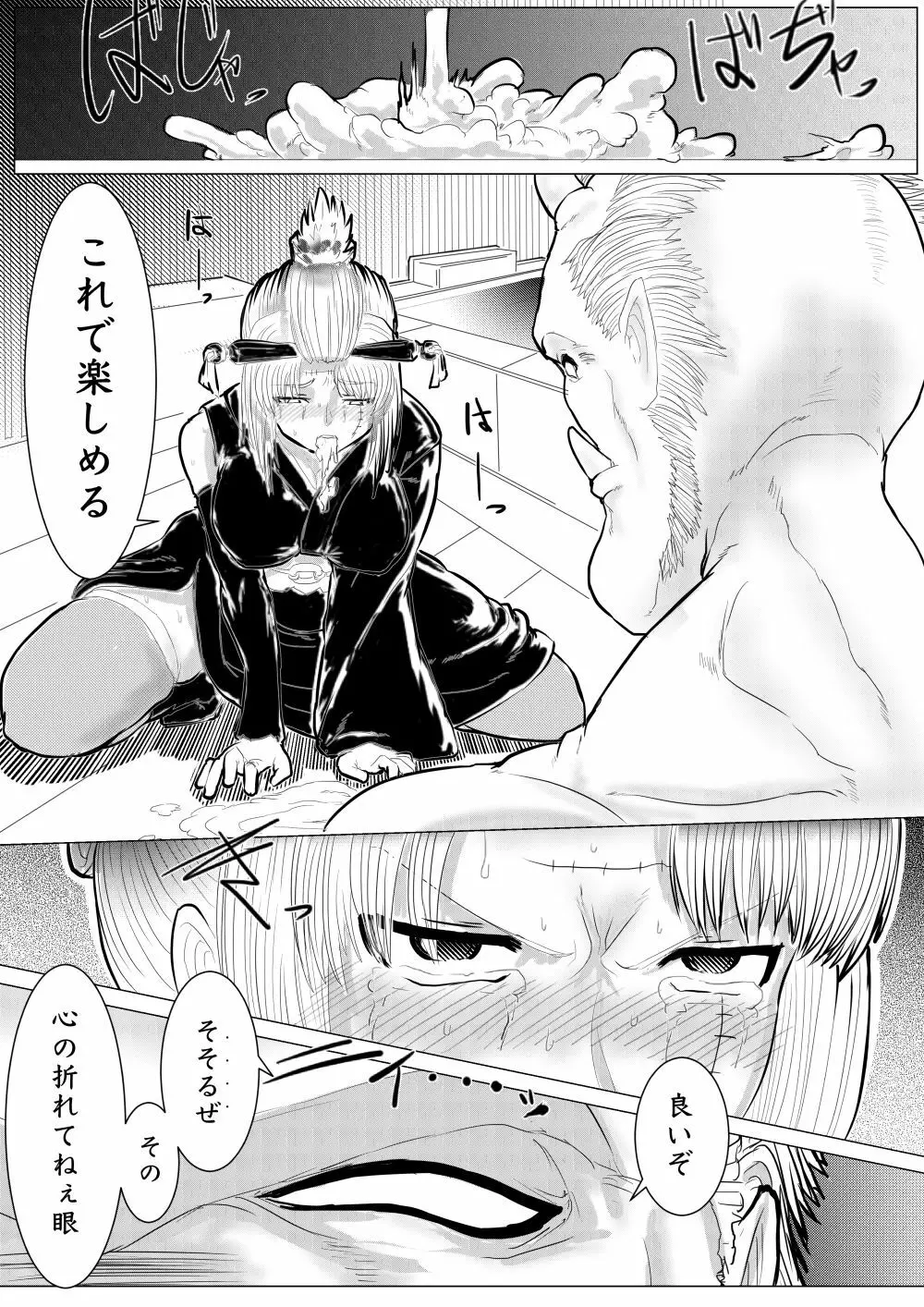 月詠が巨漢天人に嬲られるっ!【習作】 Page.11