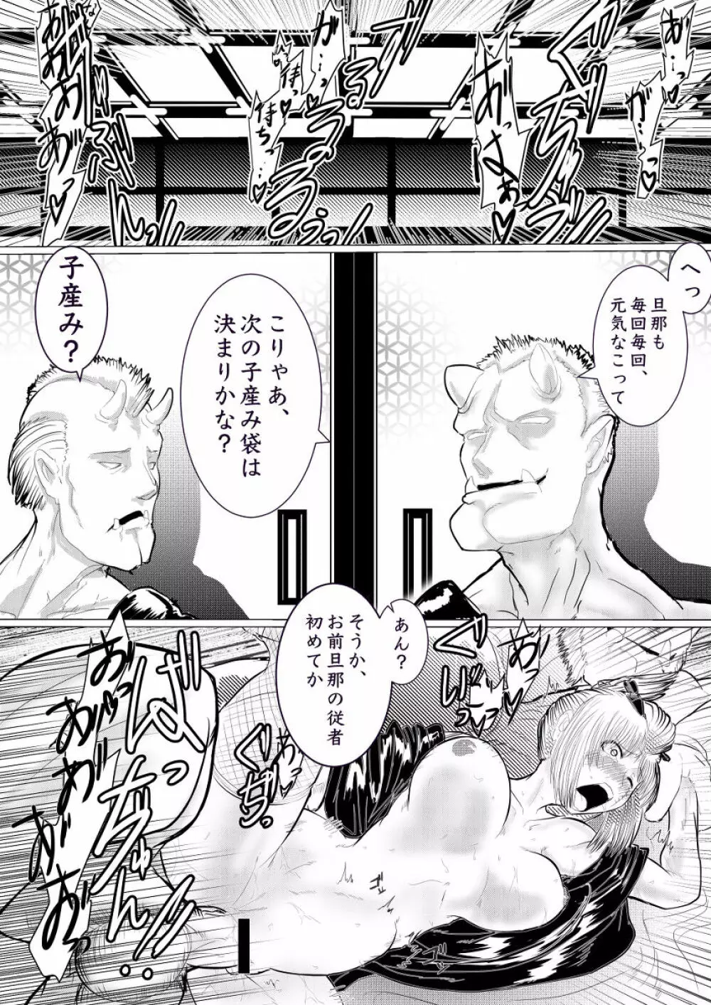月詠が巨漢天人に嬲られるっ!【習作】 Page.18