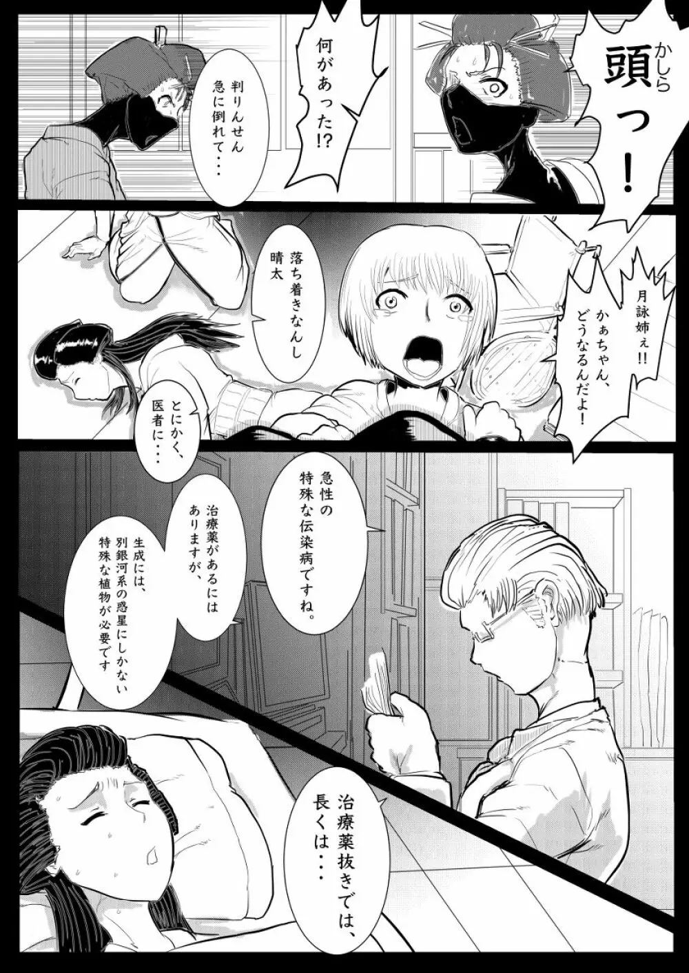 月詠が巨漢天人に嬲られるっ!【習作】 Page.2