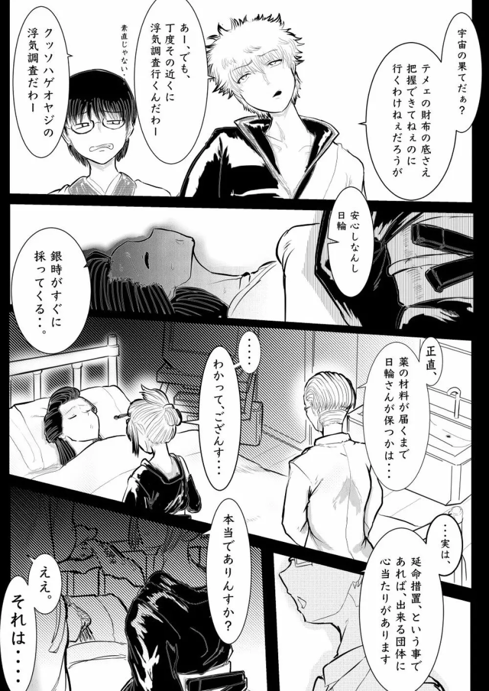 月詠が巨漢天人に嬲られるっ!【習作】 Page.3