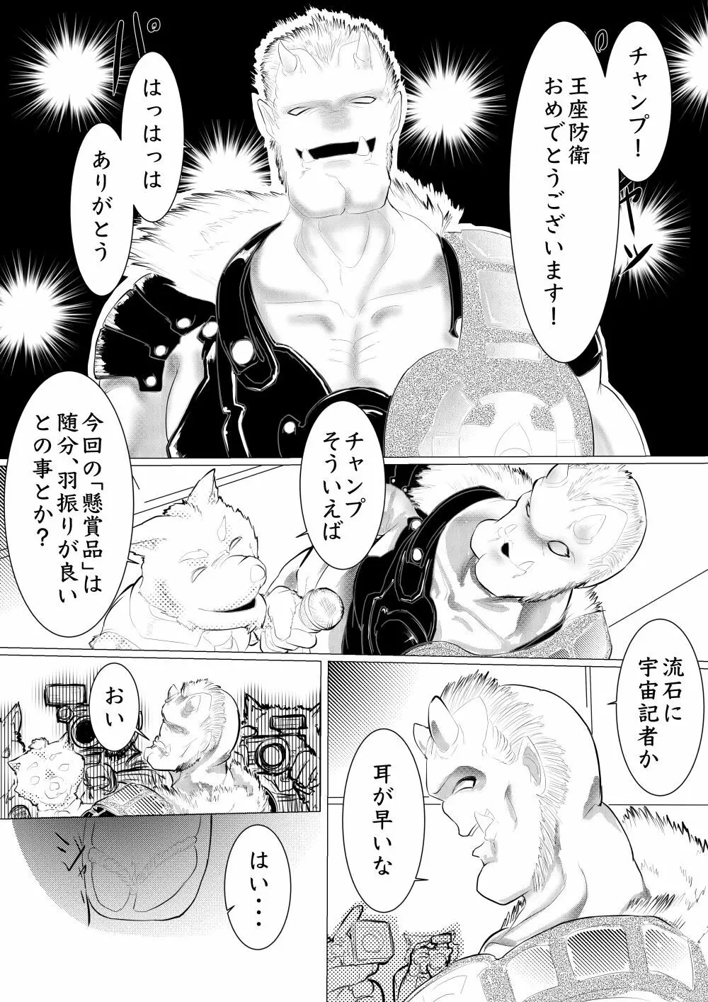 月詠が巨漢天人に嬲られるっ!【習作】 Page.37
