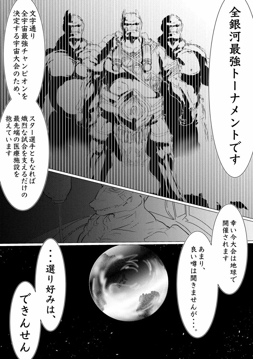月詠が巨漢天人に嬲られるっ!【習作】 Page.4