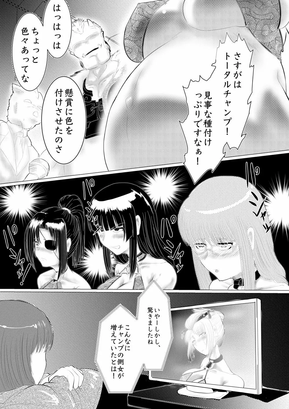 月詠が巨漢天人に嬲られるっ!【習作】 Page.40