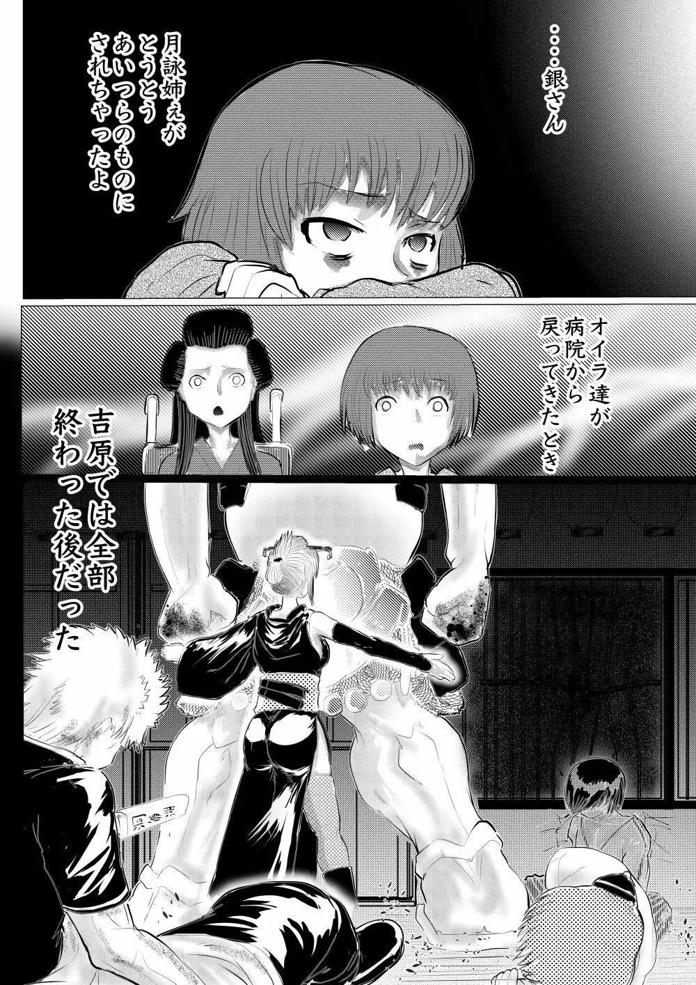 月詠が巨漢天人に嬲られるっ!【習作】 Page.41