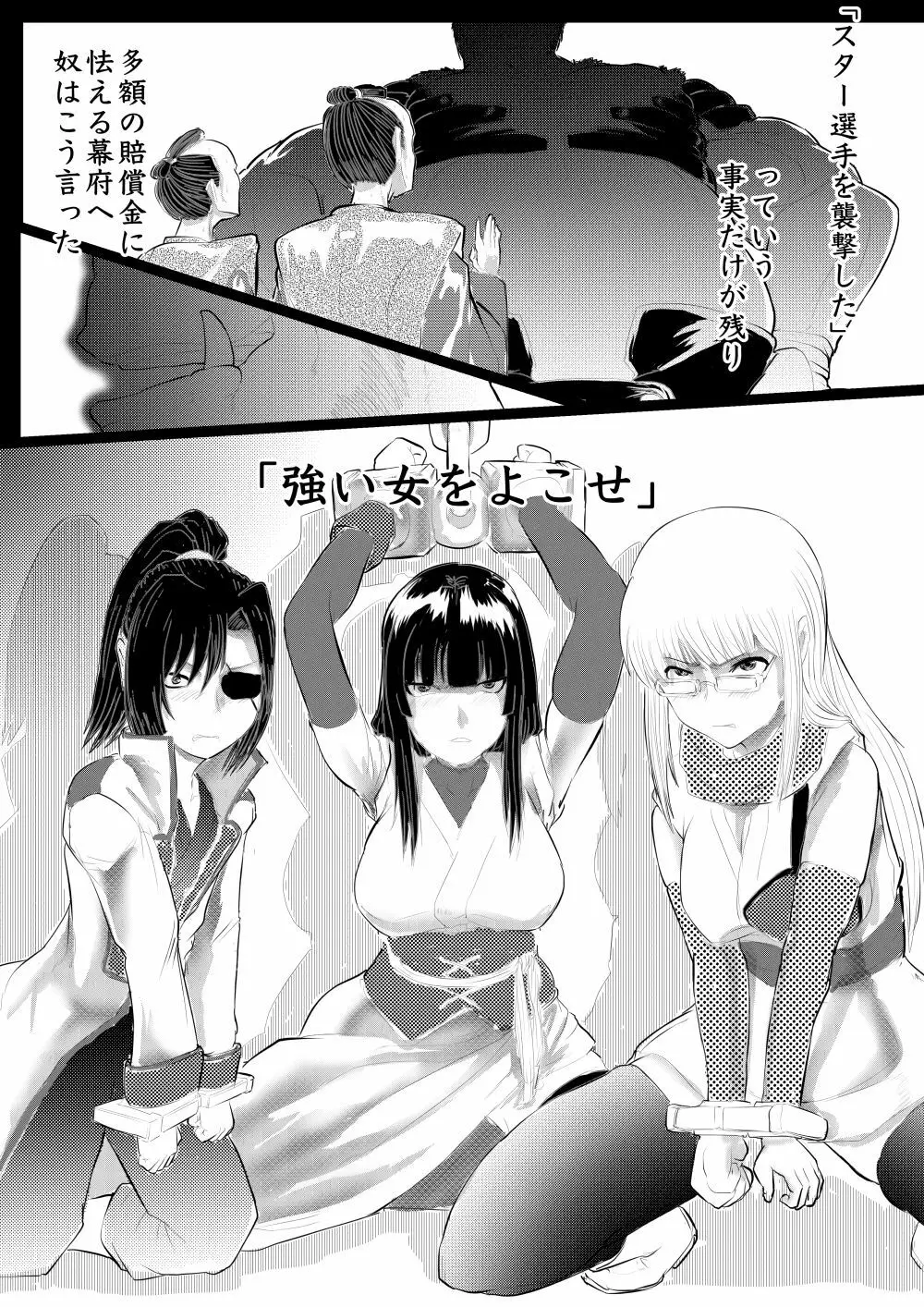 月詠が巨漢天人に嬲られるっ!【習作】 Page.42