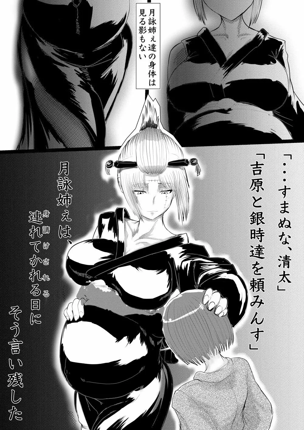 月詠が巨漢天人に嬲られるっ!【習作】 Page.45