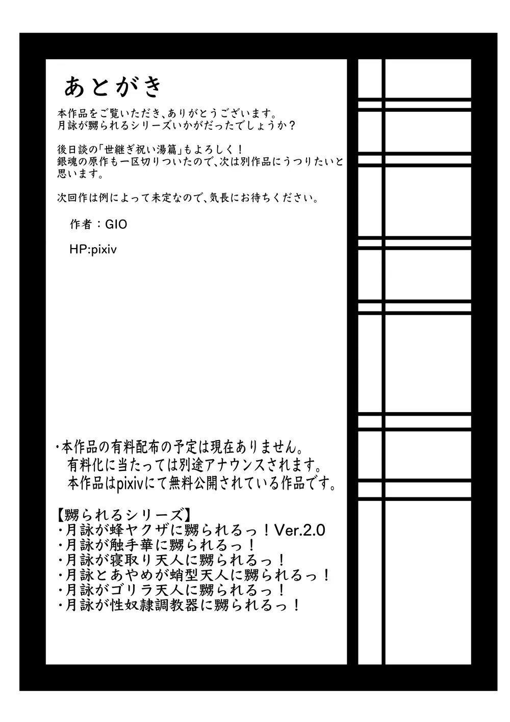 月詠が巨漢天人に嬲られるっ!【習作】 Page.48