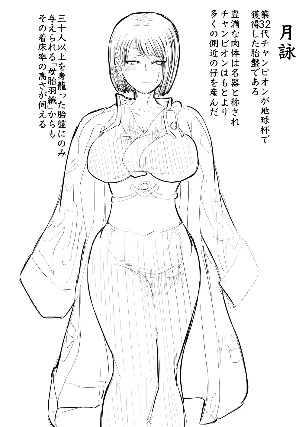 月詠が巨漢天人に嬲られるっ!【習作】 Page.49