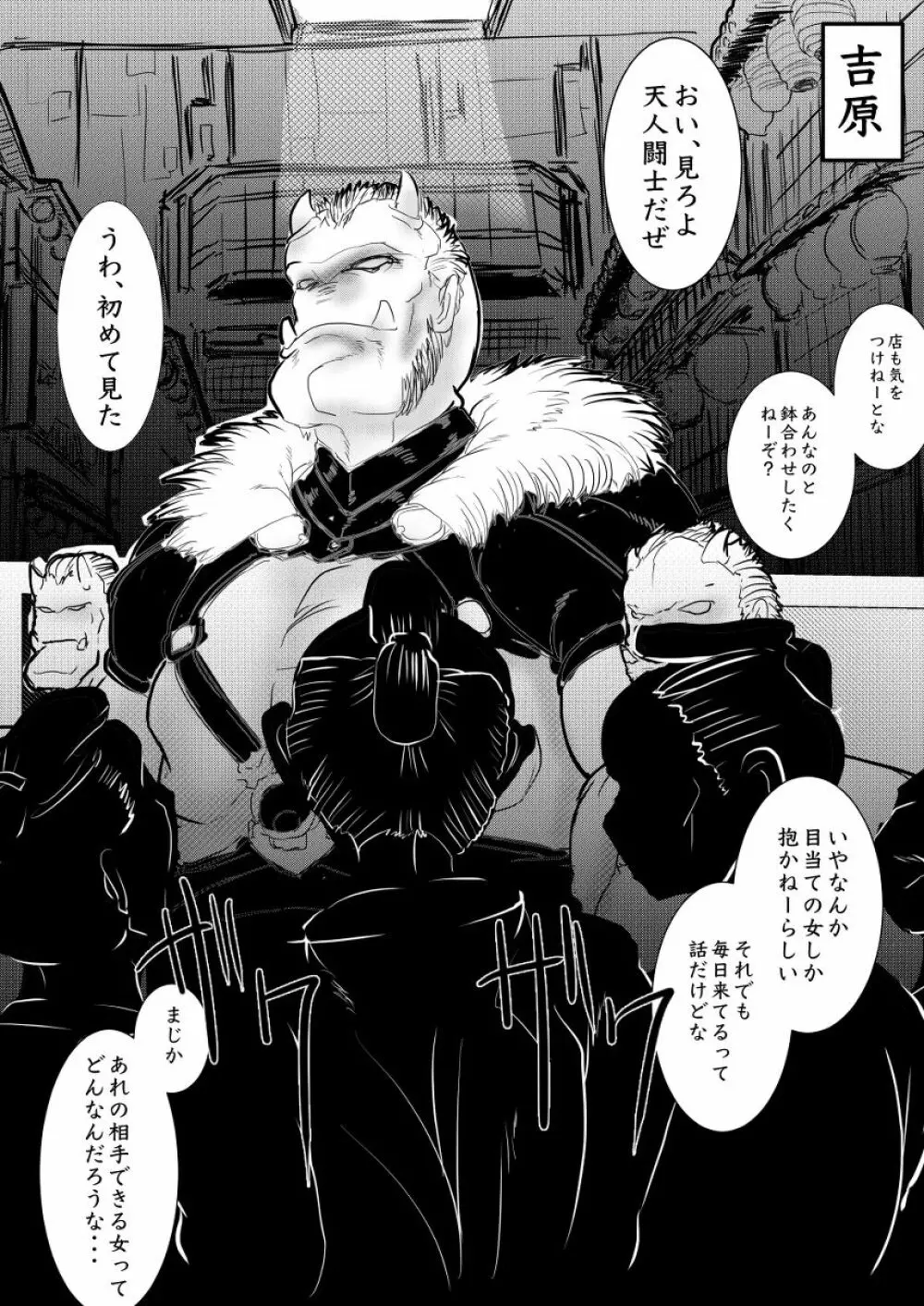 月詠が巨漢天人に嬲られるっ!【習作】 Page.5