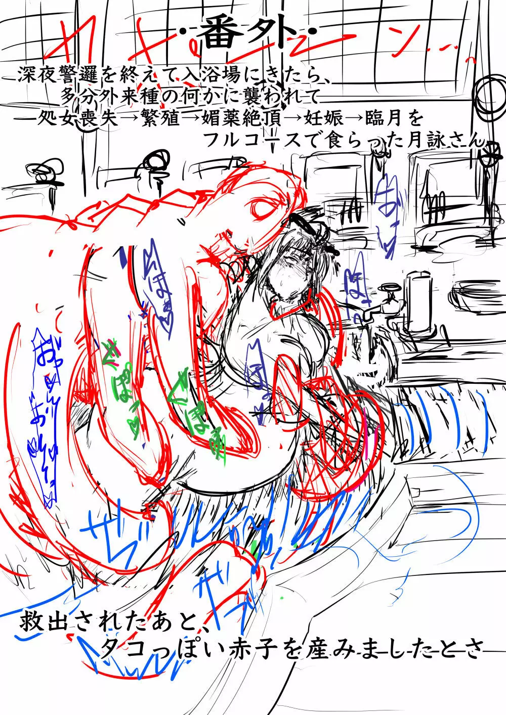 月詠が巨漢天人に嬲られるっ!【習作】 Page.54