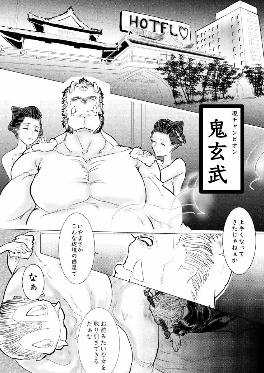 月詠が巨漢天人に嬲られるっ!【習作】 Page.6