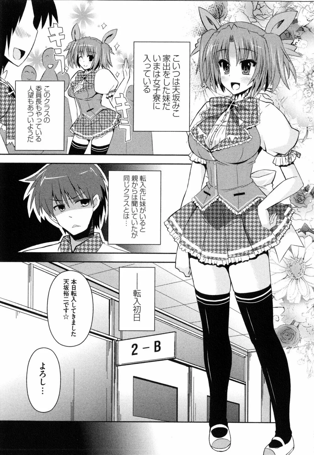 へんし~ん!!! ~パンツになってクンクンペロペロ~ Page.10