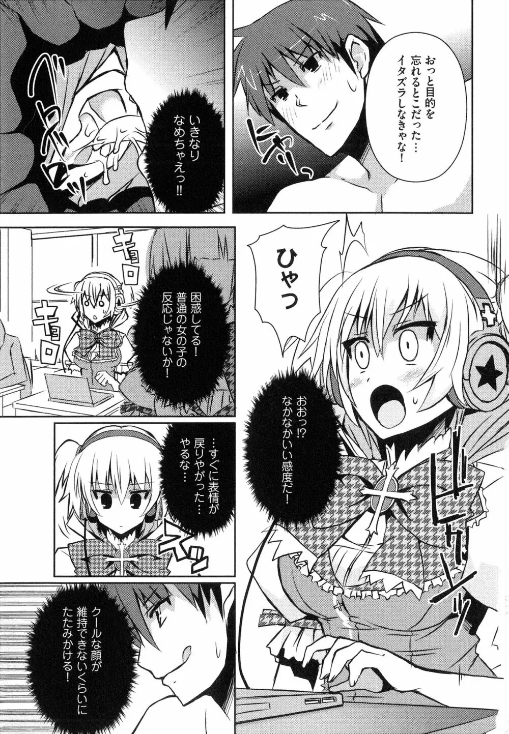 へんし~ん!!! ~パンツになってクンクンペロペロ~ Page.100
